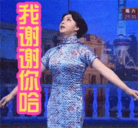 谢谢3qgif动图_动态图_表情包下载_soogif