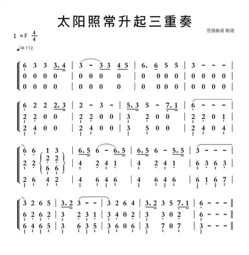 太阳照常升起三重奏简谱-苍强曲谱