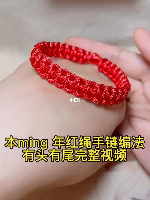 红绳手链编法