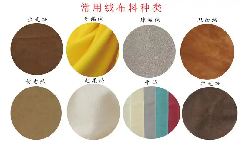 常用绒布料种类