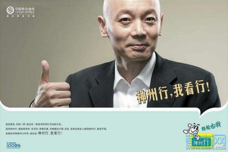 提起"神州行"大家印象最深的应该就是葛优代言的那个广告了吧,一句"