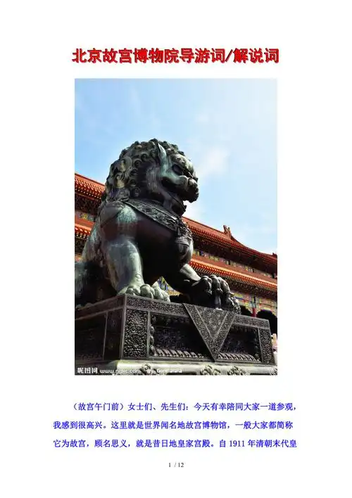 北京故宫博物院解说词导游词