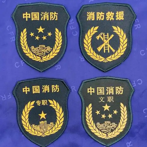 老款消防臂章/老式消防臂章/消防标志温妤 挂芯式 消防救援【图片