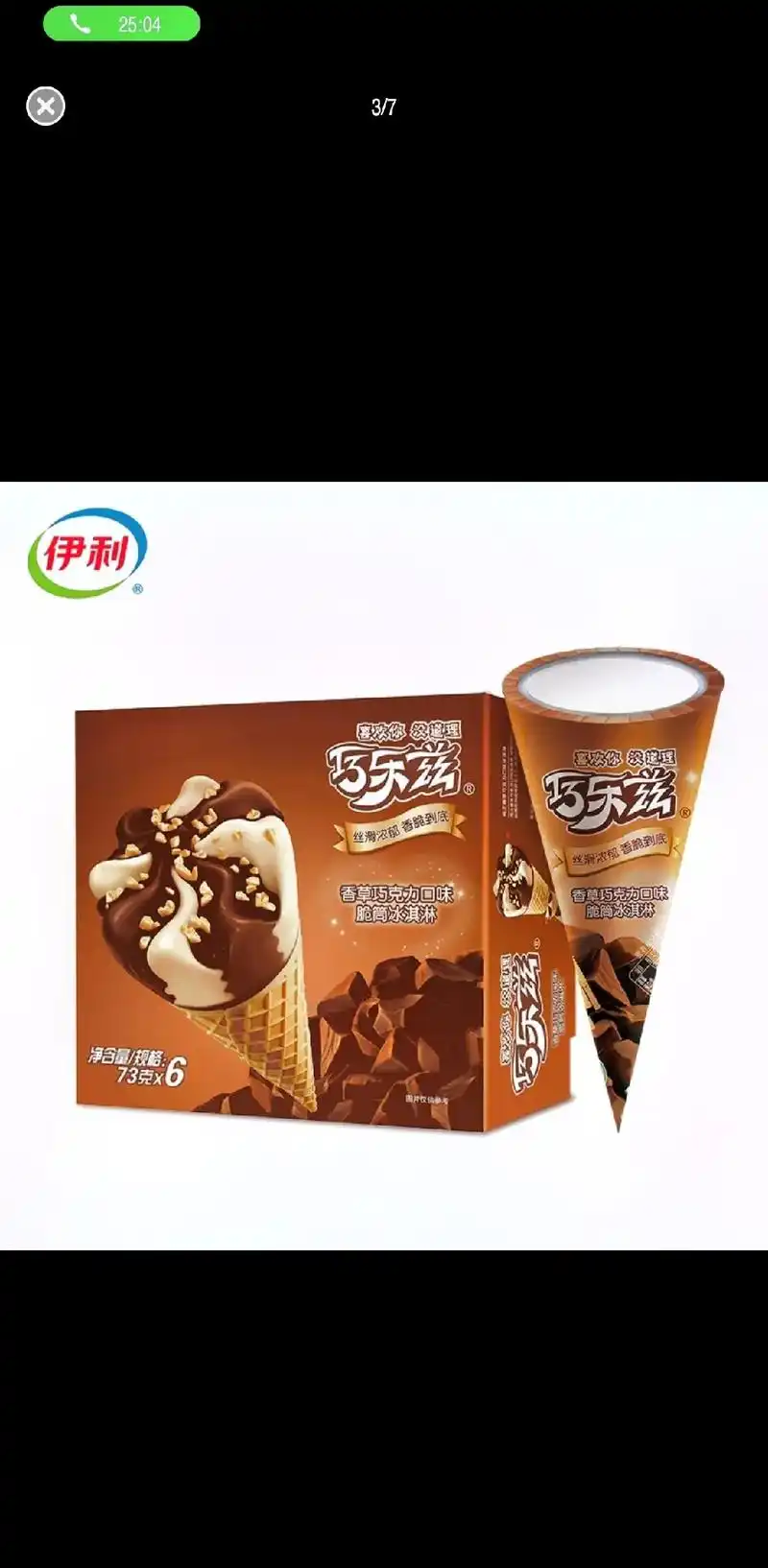 【伊利】巧乐兹中脆筒#冰淇淋 #伊利 #阿勒泰路西六巷鑫启航 - 抖音