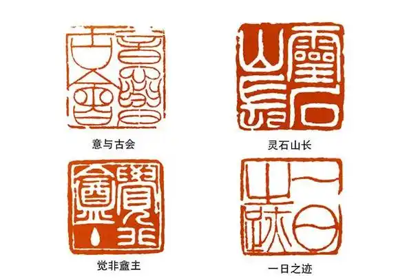 零基础学篆刻:邓石如的"印从书出"是篆刻史上重要的里程碑