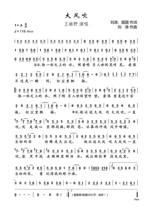 大风吹歌词简谱