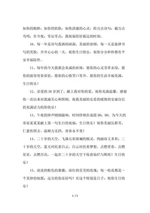 女儿20岁生日祝福语