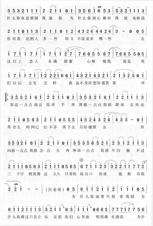 恋人未满she简谱吉他谱