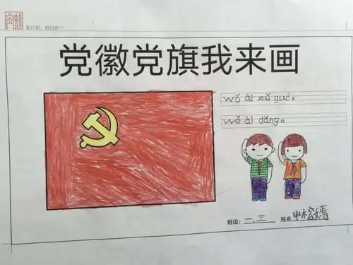 让党徽闪耀,让党旗高高飘扬!