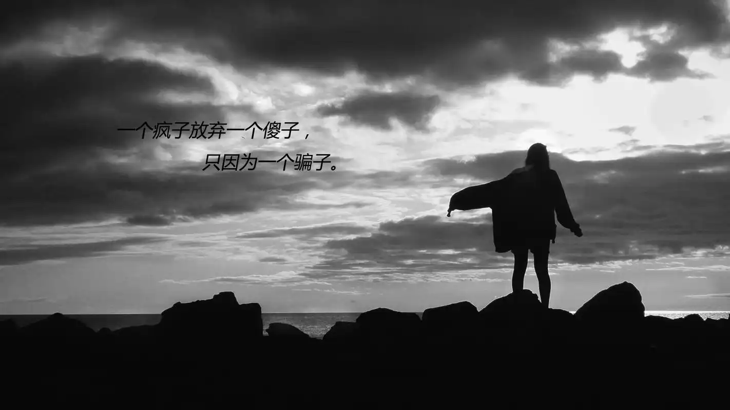 悲伤无奈,决定放弃一个人