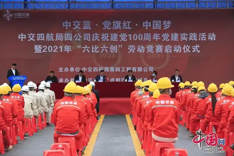 中交四航局"中交蓝·党旗红·中国梦"庆祝建党100周年党建实践活动暨