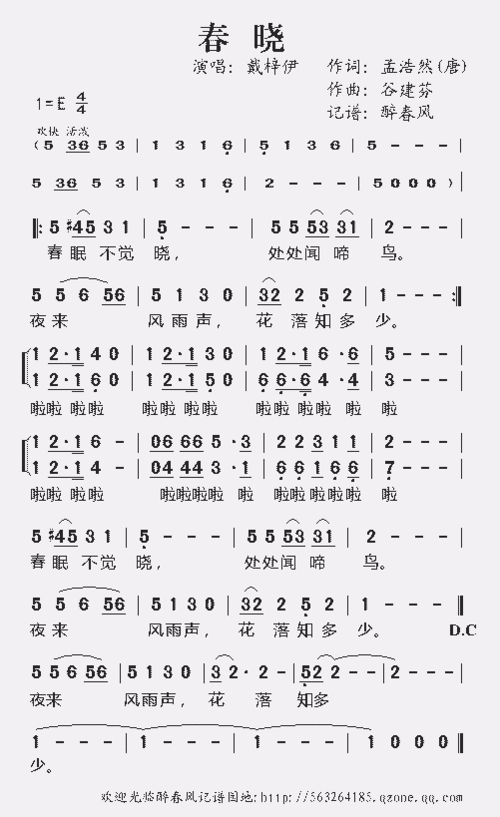 春晓(谷建芬古诗文儿歌)_歌谱简谱_哆来咪123曲谱网
