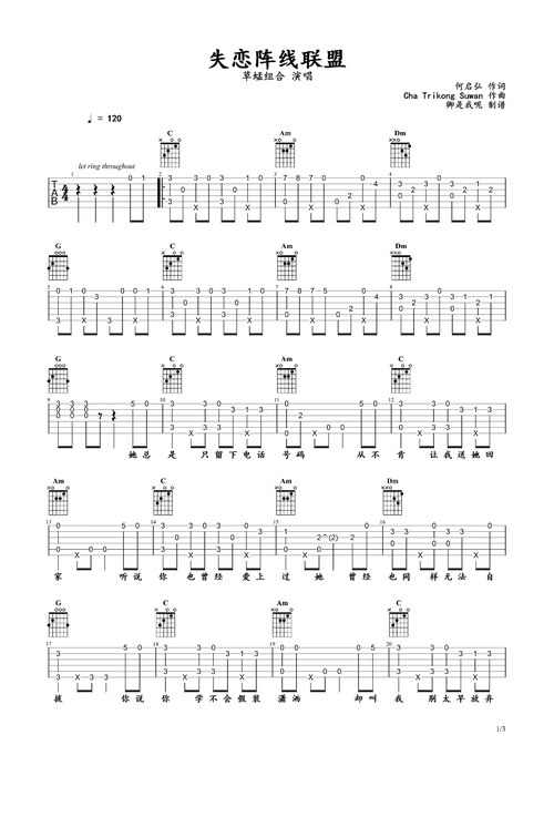 失恋阵线联盟吉他谱-指弹谱-c调-虫虫吉他