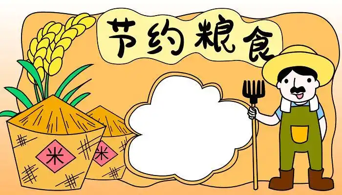 珍惜粮食手抄报节约粮食手抄报模板合集拒绝舌尖上的浪费勤俭节约要