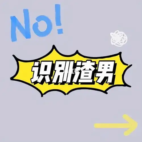 如何不喜欢一个人如何鉴别渣男重新找回面对未来的勇气