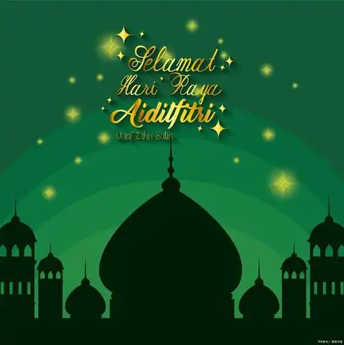 这一节日标志着穆斯林斋月的结束,象征着团结,宽恕和感恩之情.