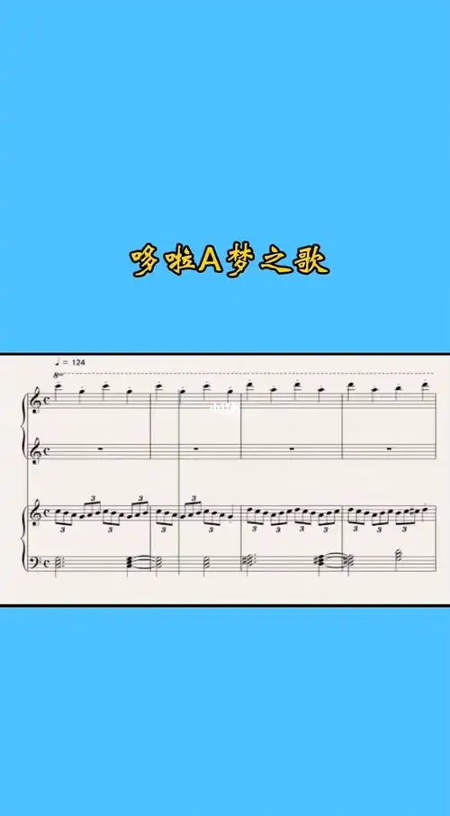 简易流行简谱哆啦a梦