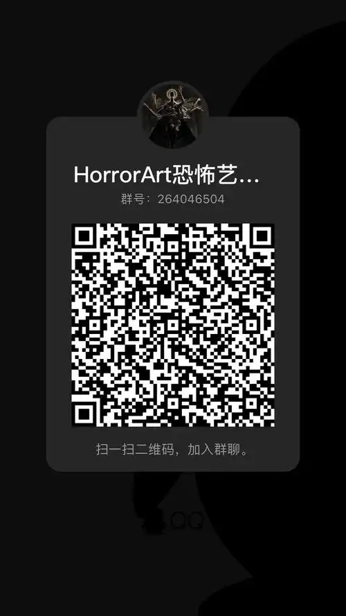 horrorart恐怖艺术组唯一vx群