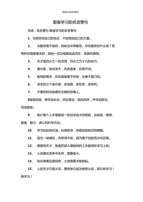 勤奋学习的名言警句