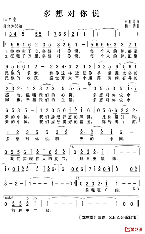 多想对你说简谱歌词雷佳演唱zez记谱制作