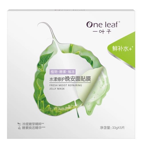 一叶子引领面膜新风尚 "鲜补水 晚安面贴膜"新鲜上市