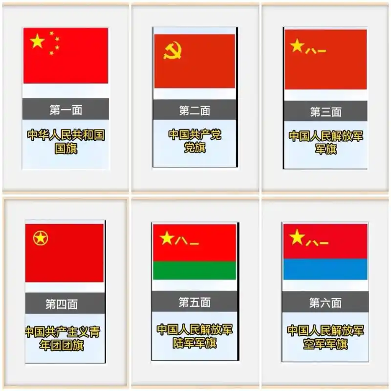 中国常用的14面旗帜#正能量 #知识分享 #音乐 #家庭教育 - 抖音