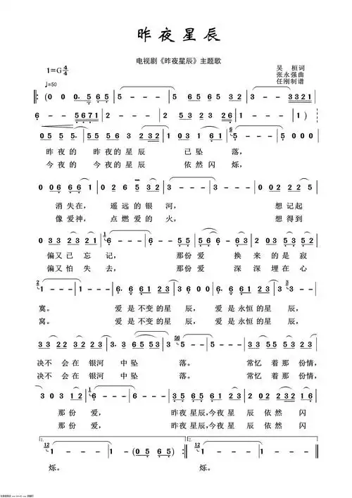 昨夜星辰 影视金曲 歌谱 简谱
