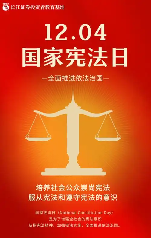 宪法宣传周海报1204国家宪法日弘扬宪法精神推进依法治国