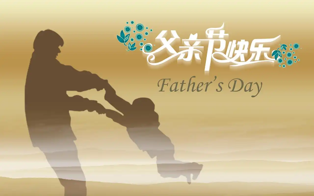 父亲节唯美创意图片桌面壁纸