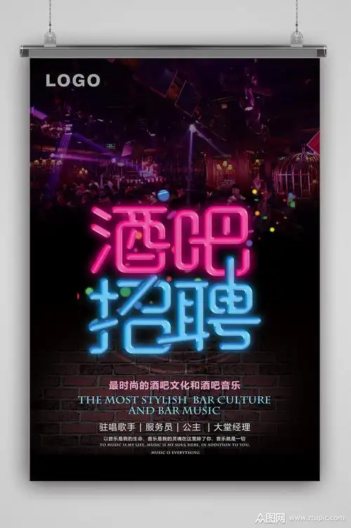 酒吧招聘酒吧海报ktv海报模板下载-编号759147-众图网