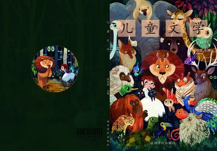 儿童文学书籍装帧设计