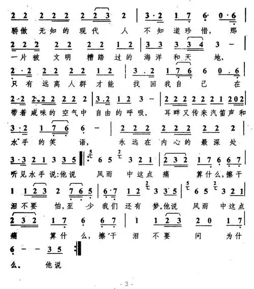 《水手》_歌谱简谱_歌词简介_曲谱资料