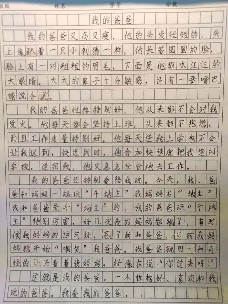 小孩练习的三年级三百字作文,《我的爸爸》 第一次用钢笔写作文,有点