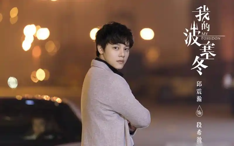 《我的波塞冬》剧照图片桌面壁纸