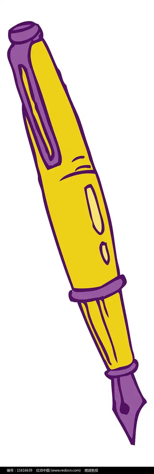 钢笔卡通高清png免抠元素图片