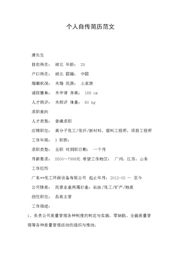 个人自传简历范文.doc