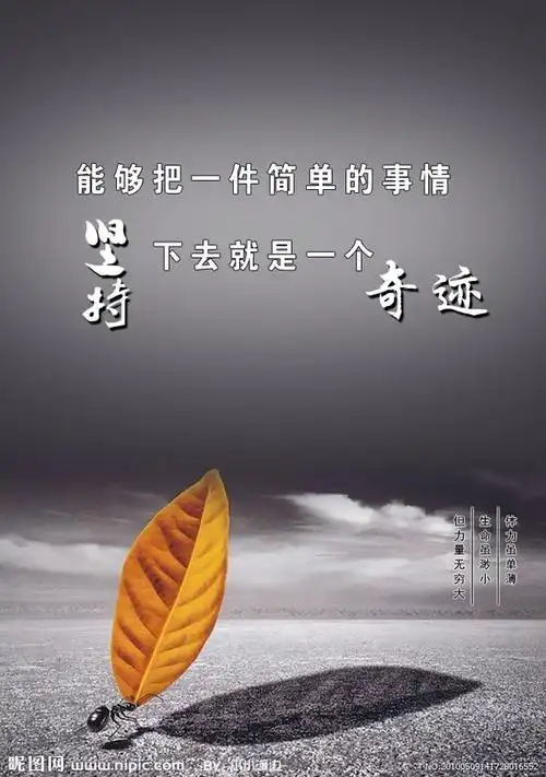 你有颗坚持的心吗?