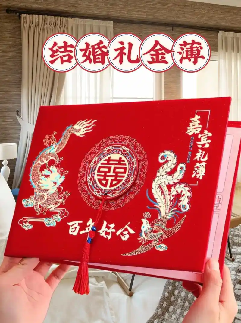 结婚必备礼金薄,图案龙凤呈祥,亲朋好友都夸好看#喜庆好看还实 - 抖音