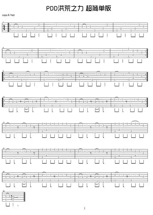 pdd洪荒之力吉他谱 ng65u h67ng一首代表一代人电竞信仰的纯音乐