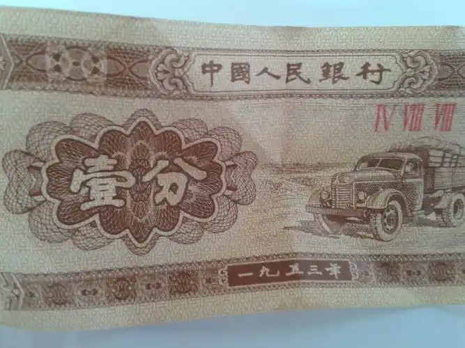 请问这个一分钱现在值钱么