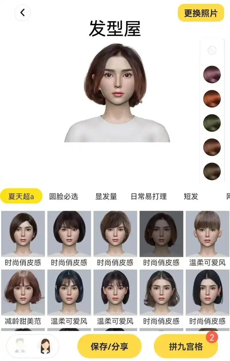 扫一扫脸型配发型 #试发型相机 - 抖音