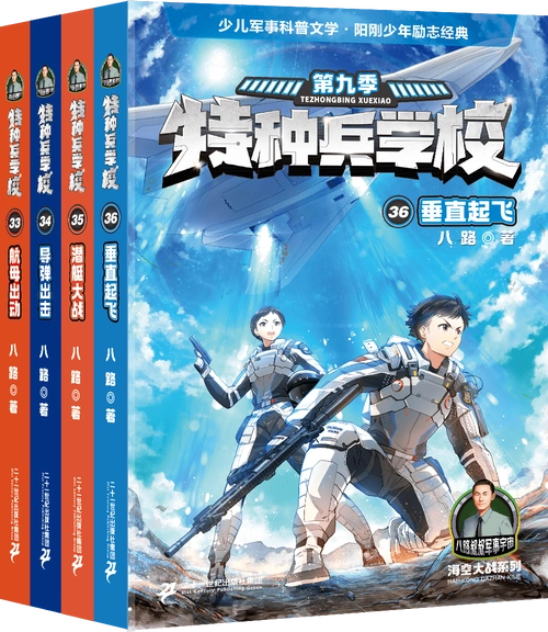 普及国防教育知识,成就新时代阳刚少年丨《特种兵学校》第九季新书
