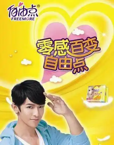 汪东城代言卫生巾是什么牌子