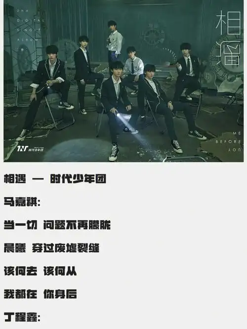 tnt时代少年团不怕黑夜会降临不怕人海里逆行我们一起奔赴就是相遇的