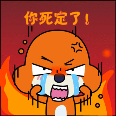 暴走表情 动图