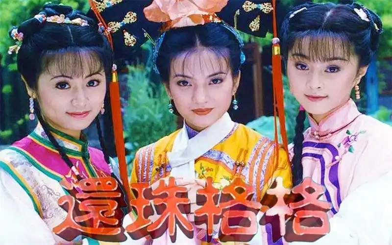 《还珠格格》3.0 纳新令发布,正式招募主演,网友:没编剧了吗?