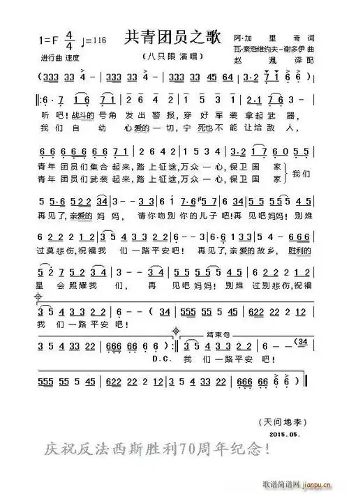 共青团员之歌(前苏联卫国战争名曲) 八只眼组合 歌谱简谱网
