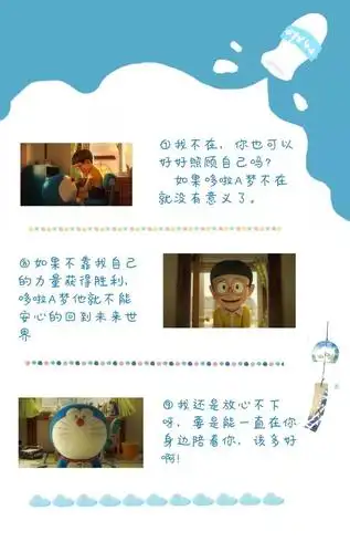 《哆啦a梦:伴我同行》超甜语录