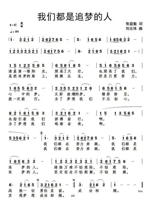 新歌《我们都是追梦的人》全国发布引发关注