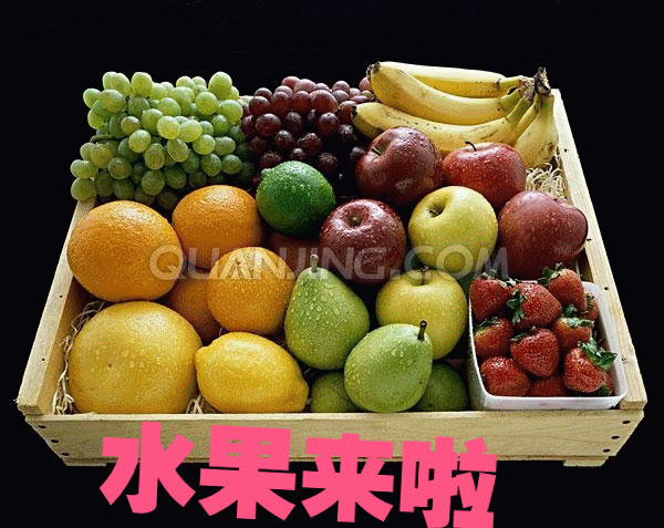 动态水果欣赏